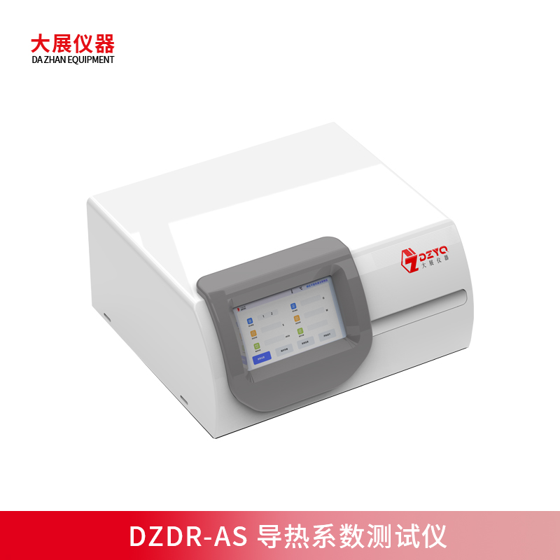 智能操作+輕便小巧，DZDR-AS導熱系數(shù)測試儀解析材料熱傳導性能