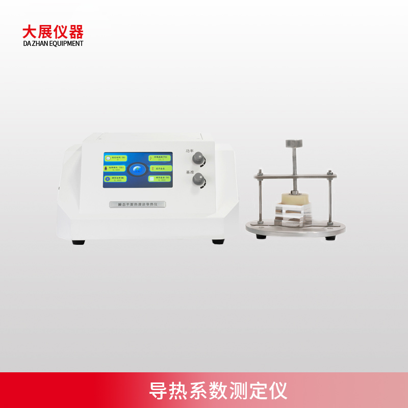 導(dǎo)熱系數(shù)如何測量，怎么操作？